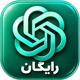 چت جیپیتی (غیر رسمی)