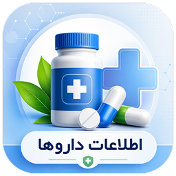 اطلاعات داروها - دانشنامه جامع