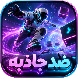 ضد جاذبه - ماجراجویی فضایی بی‌پایان!