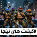 بازی لاکپشتهای نینجا