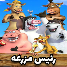 رئیس مزرعه