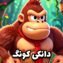 دانکی کونگ کلاسیک