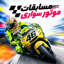 مسابقات موتور سواری