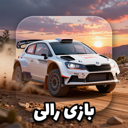 رالی؛ هیجان مسابقات سرعت
