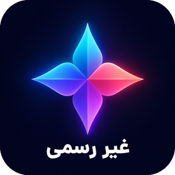 هوش مصنوعی جمینای (غیر رسمی)