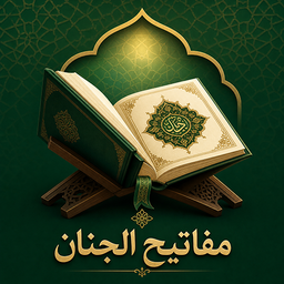 مفاتیح الجنان کامل | دعاها و زیارات