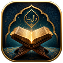فال انبیا | فال کامل پیامبران