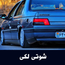 آهنگهای شوتی لکی - آفلاین