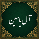Ziyarat Aal Yasin