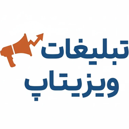 تبلیغات ویزیتاپ