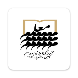 اطلاع رسانی مجتمع معلم