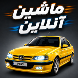 ماشین آنلاین