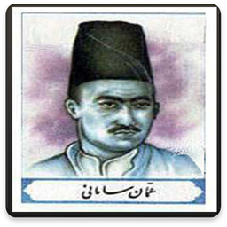 دیوان کامل عمان سامانی