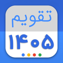 ‏تقویم فارسی ۱۴۰5