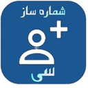 شماره ساز ( ممبرگیر )