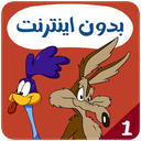 کارتون میگ میگ بدون اینترنت 1