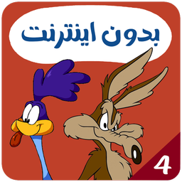 The Road Runner Cartoon Offline 4