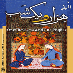 One Thousand and One Nights