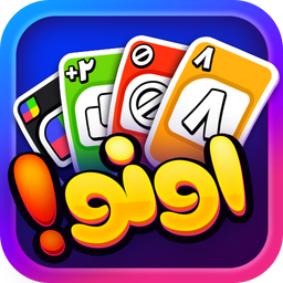 اونو - بازی کارتی چند نفره آنلاین