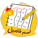 اسم فامیل پرو