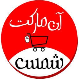 آن مارکت شمس