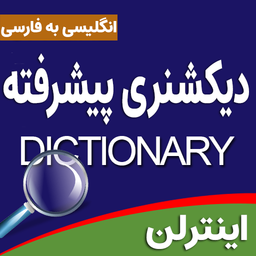 Advanced Interlan Dictionary