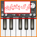 ارگ بختیاری