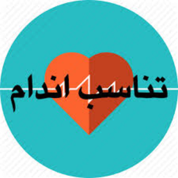 تناسب اندام بانوان