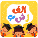 Persian alphabet for young students