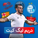 دریم لیگ | dream league: کیت