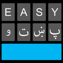 Easy Pashto Keyboard -پښتو