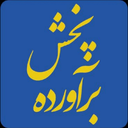 سفارشگیری قطعات سواری برآورده