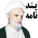 پندنامه سعادت