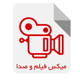 میکس عکس و آهنگ و فیلم (جدید1396)