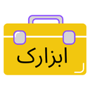 ابزارک