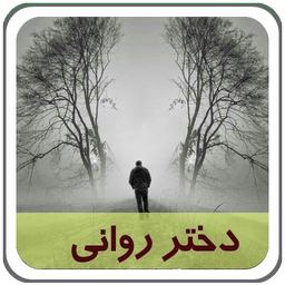 roman dokhtare ravani