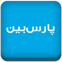 پارس بین