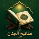 مفاتیح الجنان