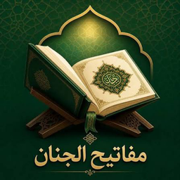 مفاتیح الجنان