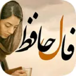 فال حافظ با اثر انگشت