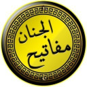 مفاتيح الجنان