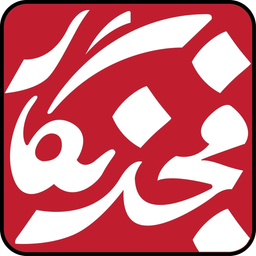 فجرنگار - ویژه دهه فجر