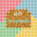 بازی نقطه خط
