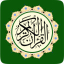 قرآن کریم کامل