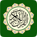 قرآن کریم کامل