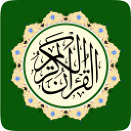 قرآن کریم کامل