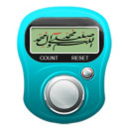 صلوات شمار ( ذکر شمار )