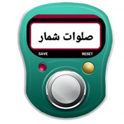 صلوات شمار