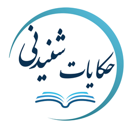 حکایات شنیدنی | سرگذشت روح