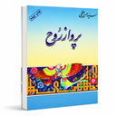 پرواز روح